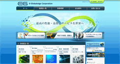 Desktop Screenshot of e-globaledge.com